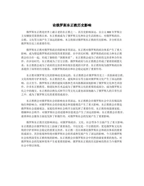 论俄罗斯东正教历史影响