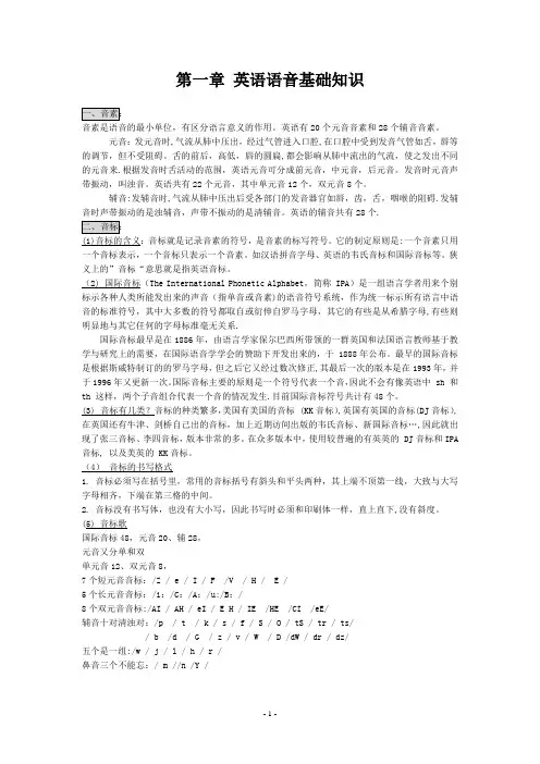 英语语音基础知识