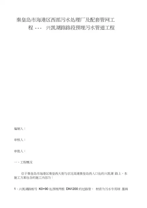 承插式球墨铸铁管安装施工方案