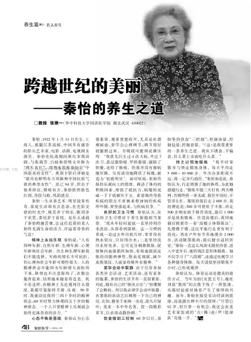 跨越世纪的美丽———秦怡的养生之道