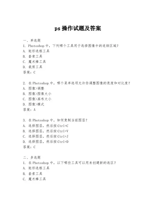 ps操作试题及答案