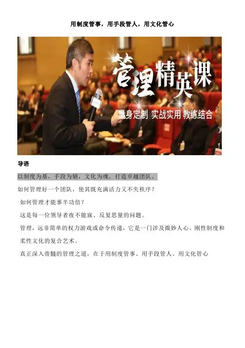 用制度管事,用手段管人,用文化管心