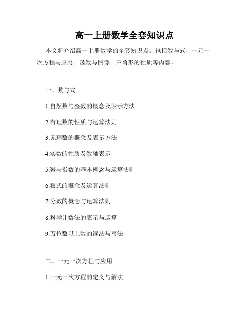 高一上册数学全套知识点
