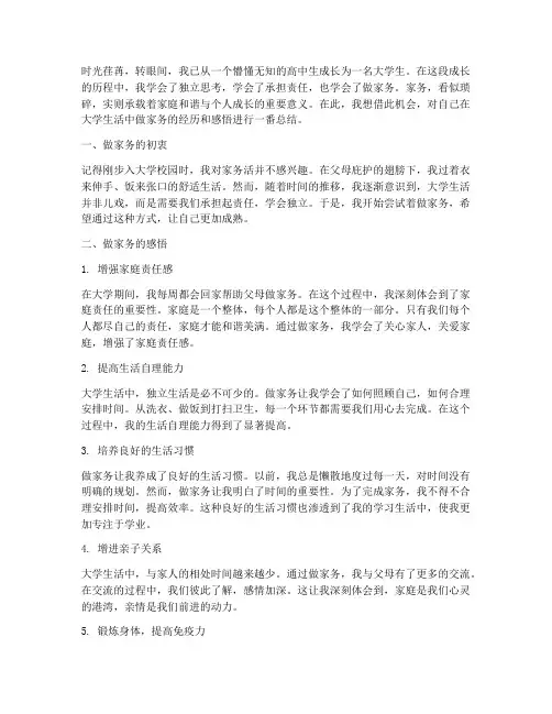 大学生做家务感言