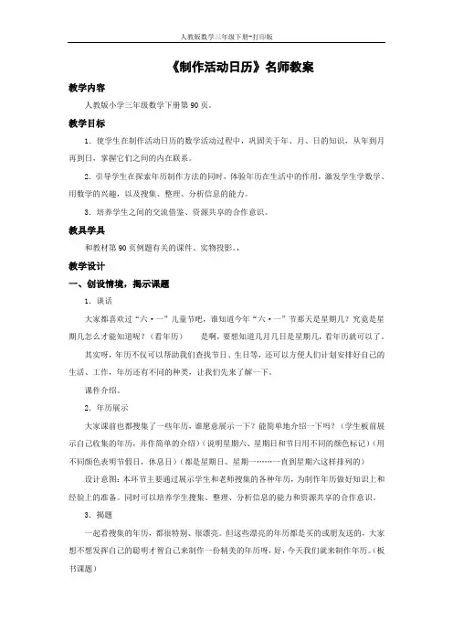 【教无忧】《制作活动日历》名师教案