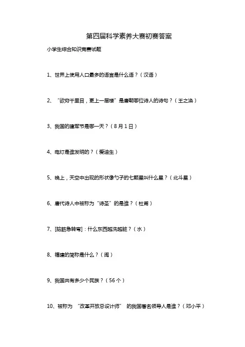 第四届科学素养大赛初赛答案