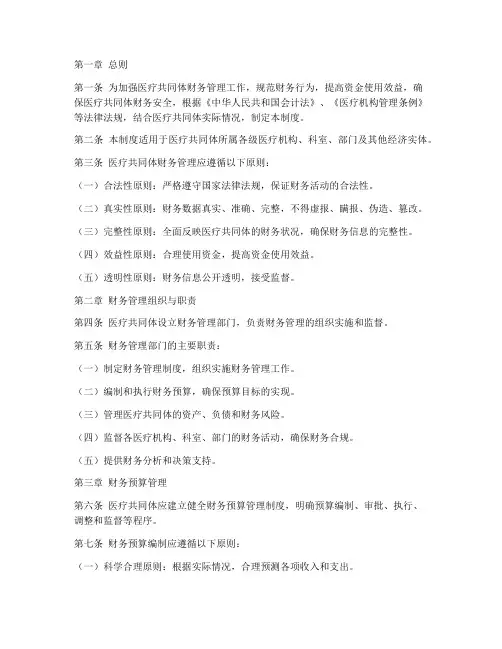 医疗共同体财务管理制度