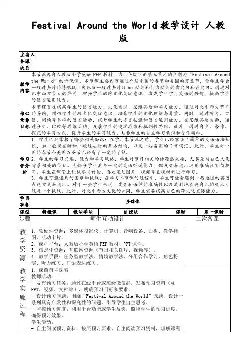 FestivalAroundtheWorld教学设计人教版
