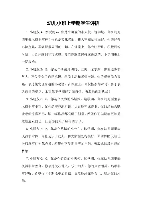 幼儿小班上学期学生评语