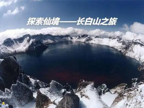 白山