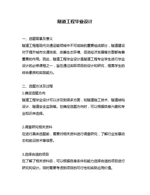 隧道工程毕业设计