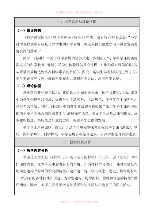《纸张》第一课时