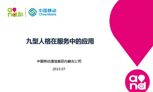九型人格课件.pptx