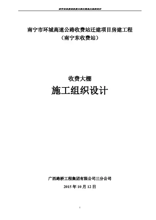 高速收费大棚专项施工方案