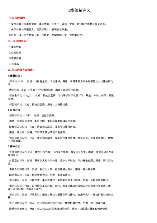 电缆绞制讲义