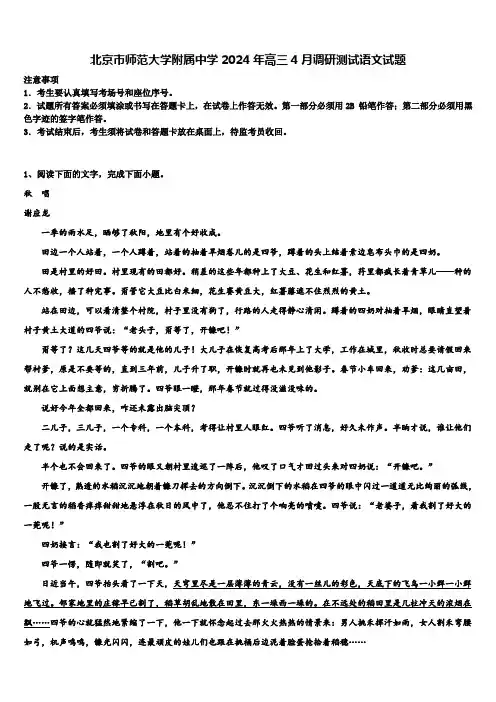 北京市师范大学附属中学2024年高三4月调研测试语文试题含解析