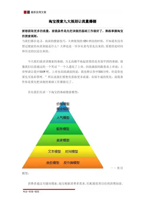 【电商运营】运营知识-淘宝搜索九大规则让流量爆棚1(干货秘笈)