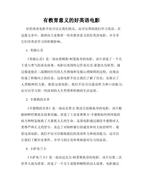 有教育意义的好英语电影