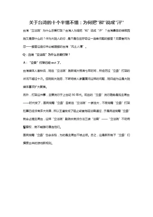 关于台湾的十个半懂不懂：为何把“和”说成“汗”