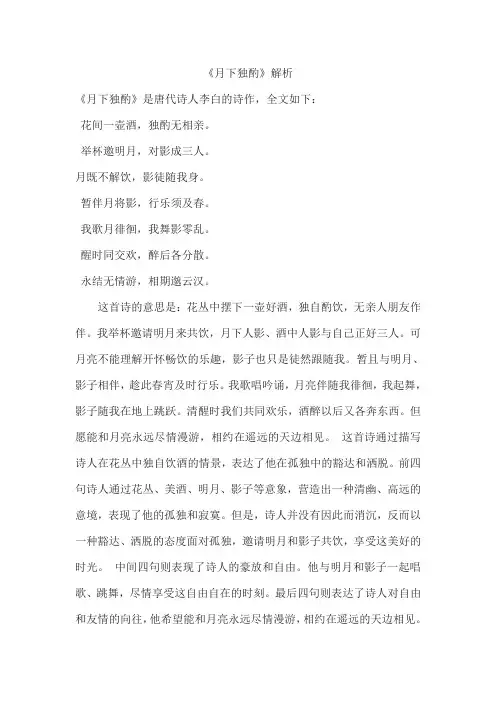 《月下独酌》解析