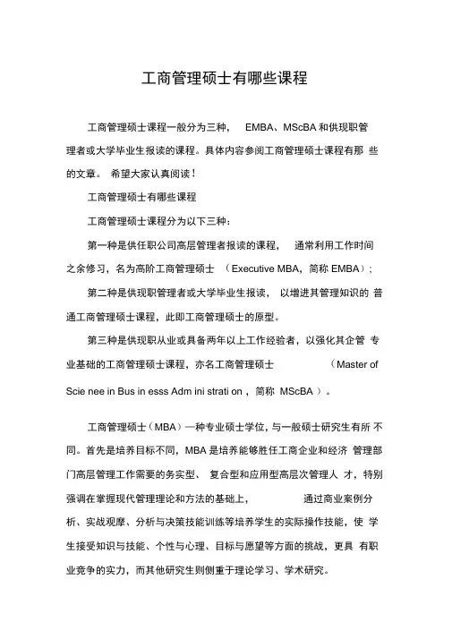 工商管理硕士有哪些课程