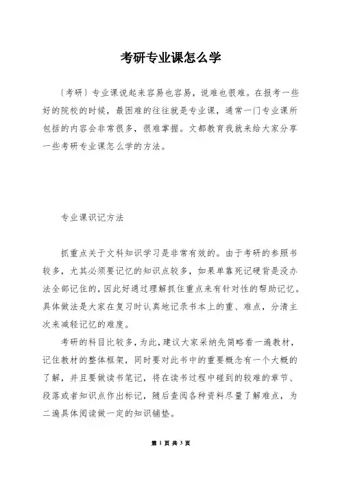 考研专业课怎么学