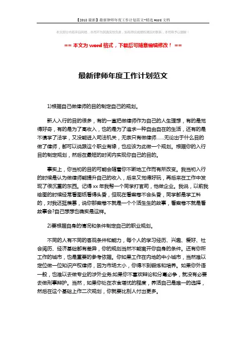 【2018最新】最新律师年度工作计划范文-精选word文档 (2页)