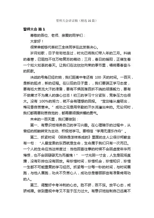 誓师大会讲话稿（精选16篇）
