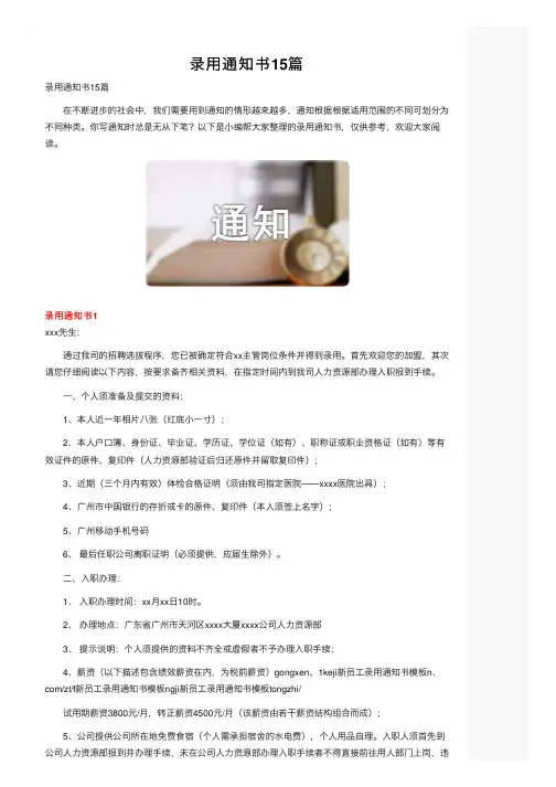 录用通知书15篇