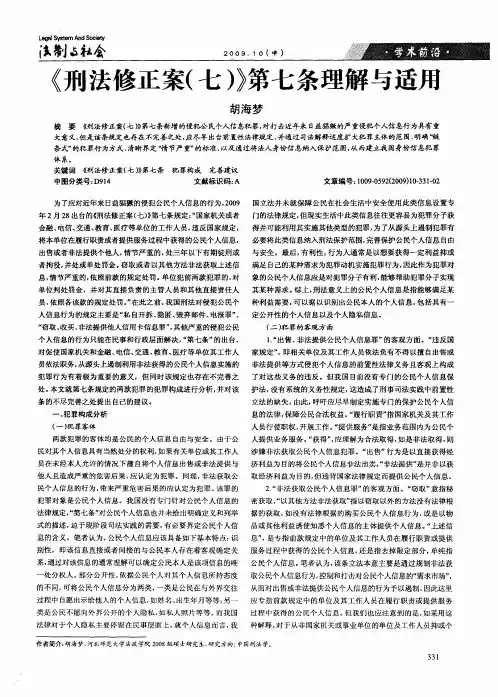 《刑法修正案(七)》第七条理解与适用