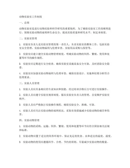 动物实验室工作制度