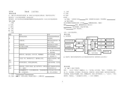 6王安石变法导学案