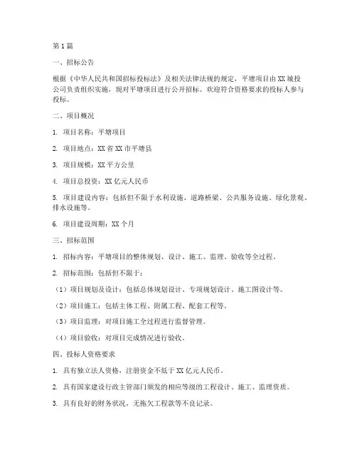 城投公司平塘项目招标(3篇)