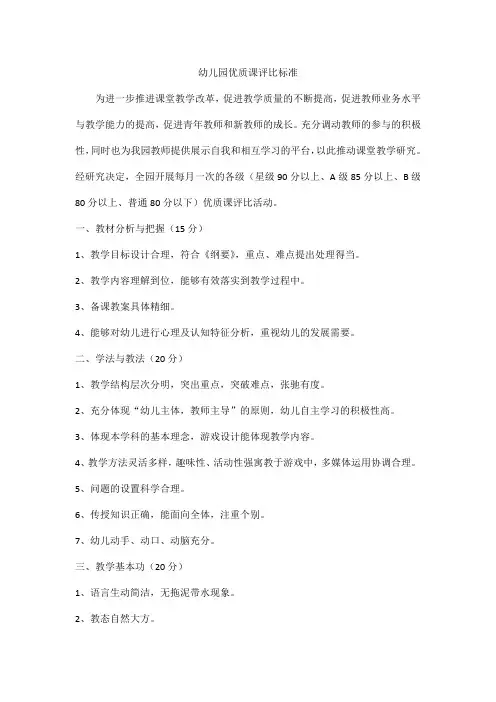 教师优质课评价过程评比标准