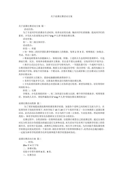 关于说课比赛活动方案