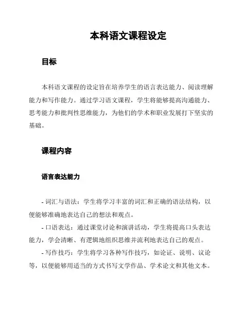 本科语文课程设定
