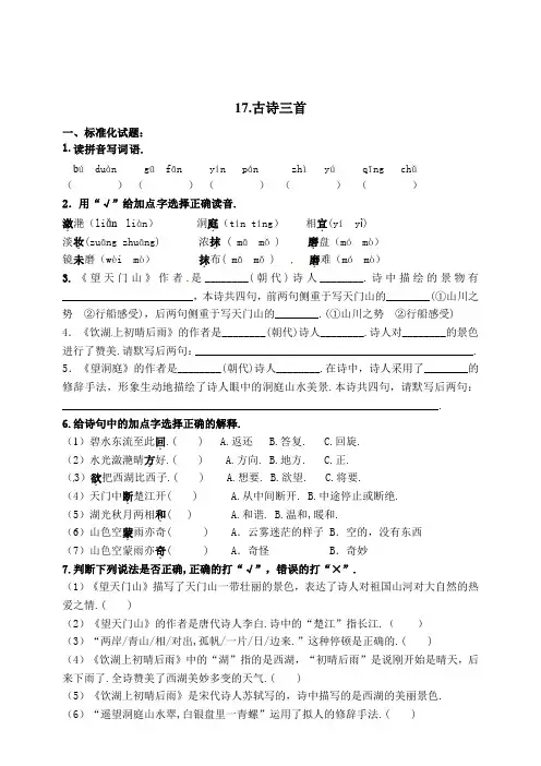 部编版三年级语文上册17《古诗三首》练习题(含答案)