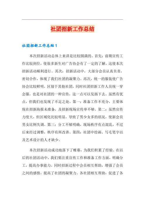 社团招新工作总结