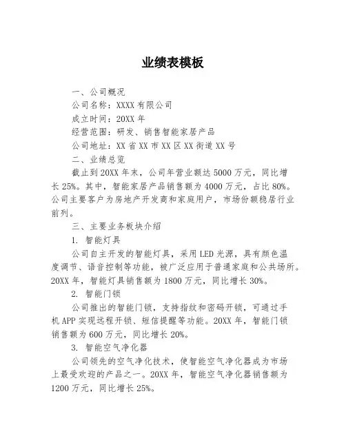 业绩表模板