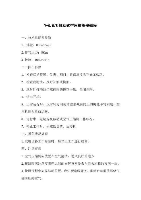 移动式空压机操作规程
