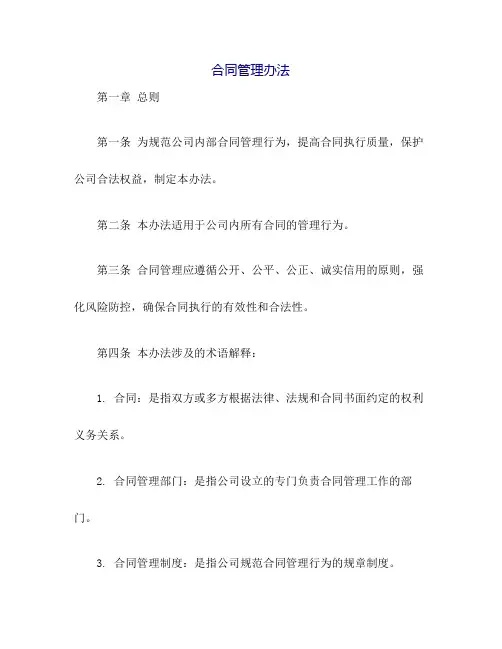 《合同管理办法》