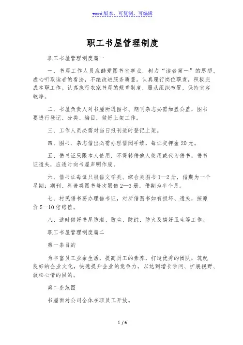 职工书屋管理制度