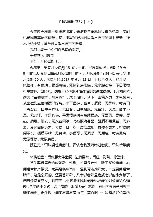门诊病历书写（上）