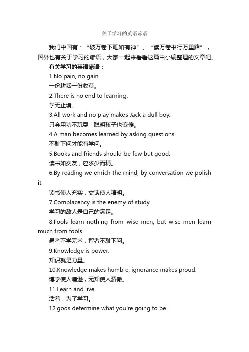 关于学习的英语谚语_谚语大全