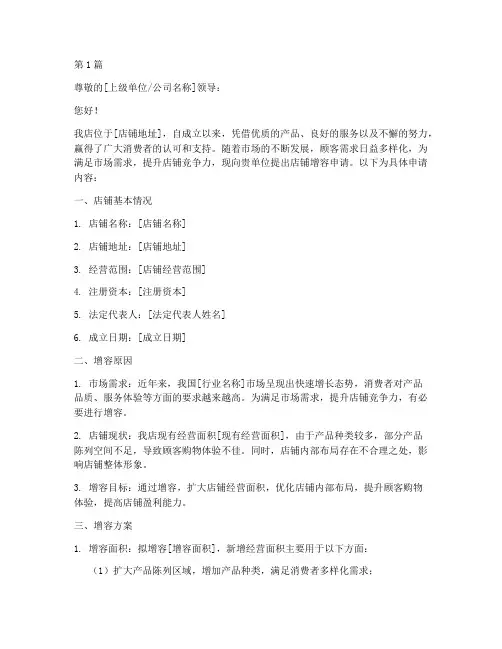 店铺增容申请书模板(3篇)