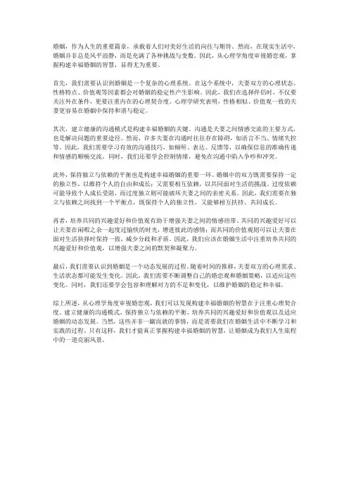 心理学视角下的婚恋观：构建幸福婚姻的智慧