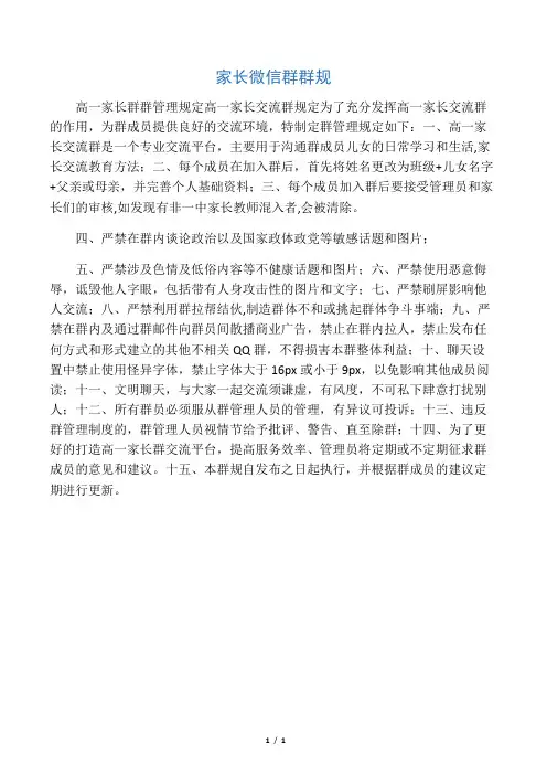 家长微信群群规