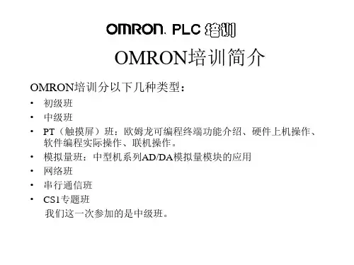 欧姆龙PLC教程
