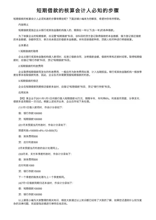 短期借款的核算会计人必知的步骤