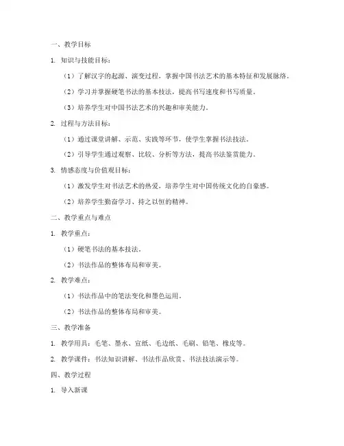 中考书法教学教案模板范文